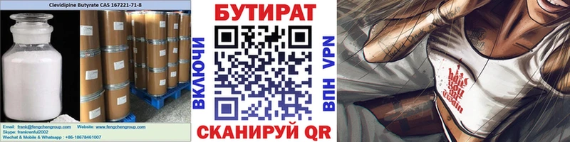 Бутират Butirat Рудня